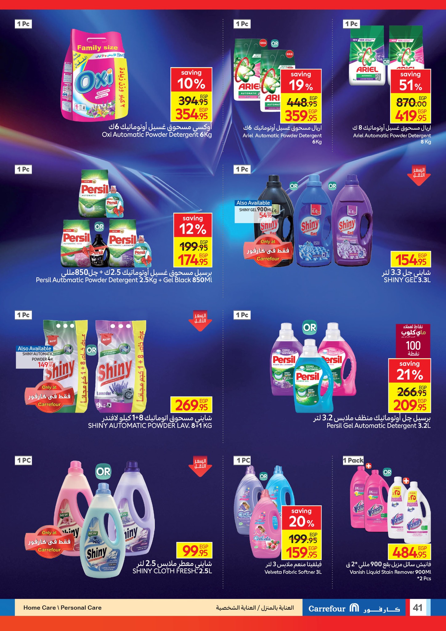 carrefour offers from 2aug to 6aug 2025 عروض كارفور من 2 أغسطس حتى 6 أغسطس 2025 صفحة رقم 41
